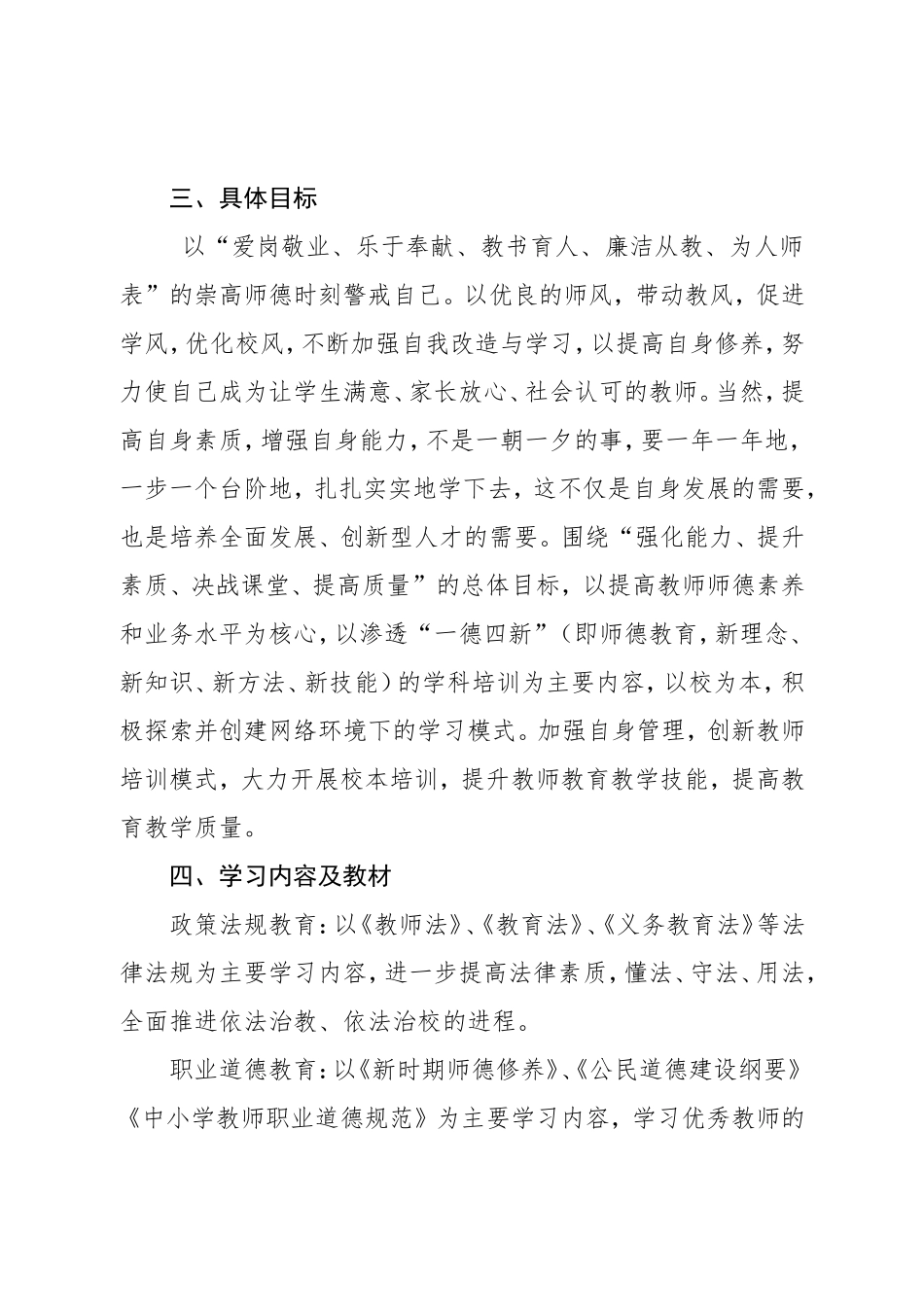 2018年教师个人继续教育学习计划_第2页