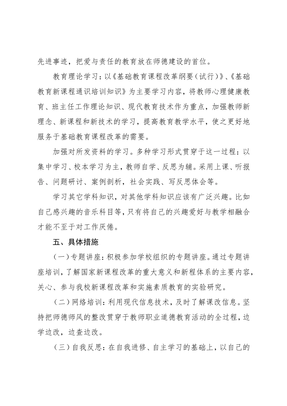 2018年教师个人继续教育学习计划_第3页
