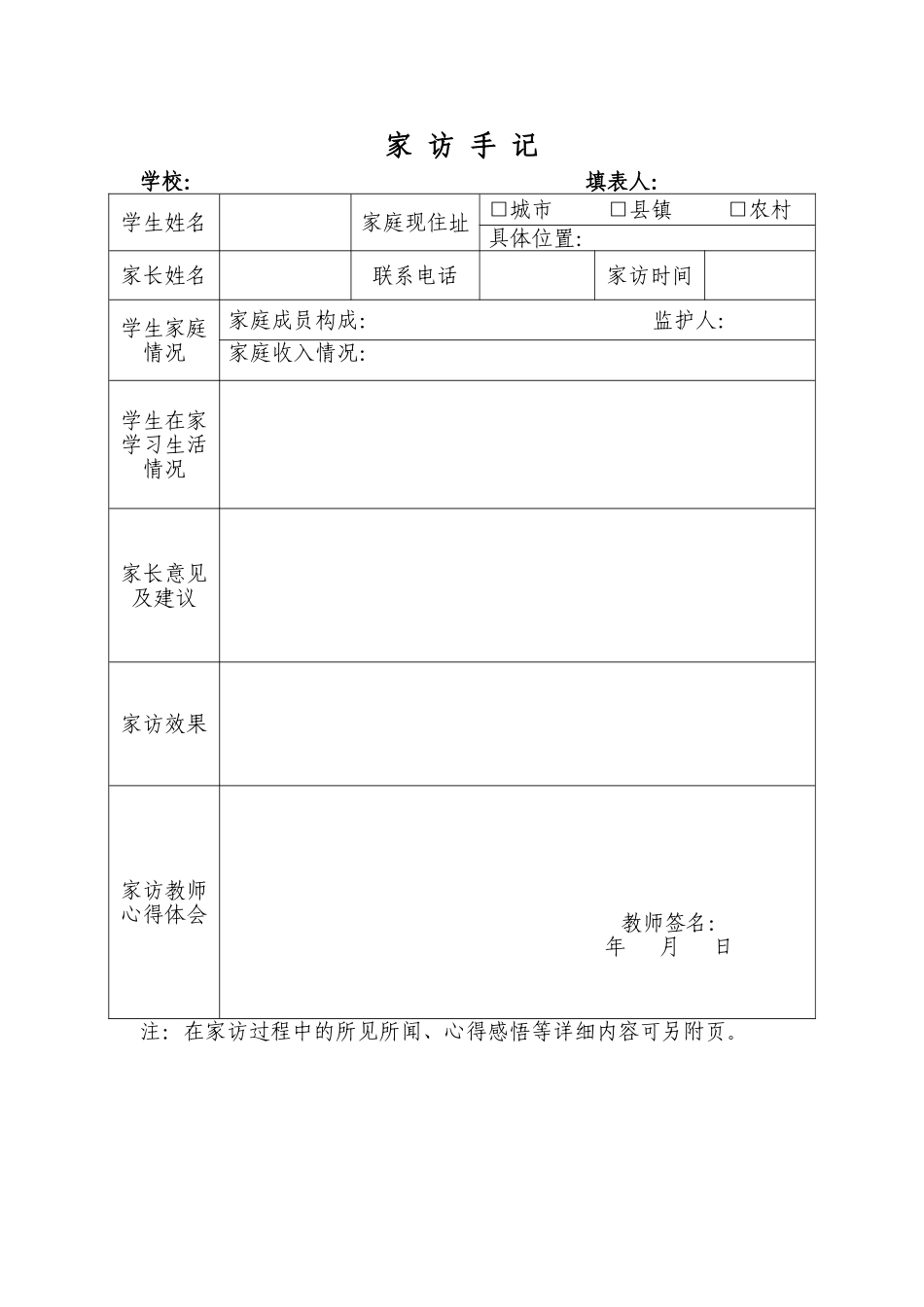 家访手记 (2)_第1页