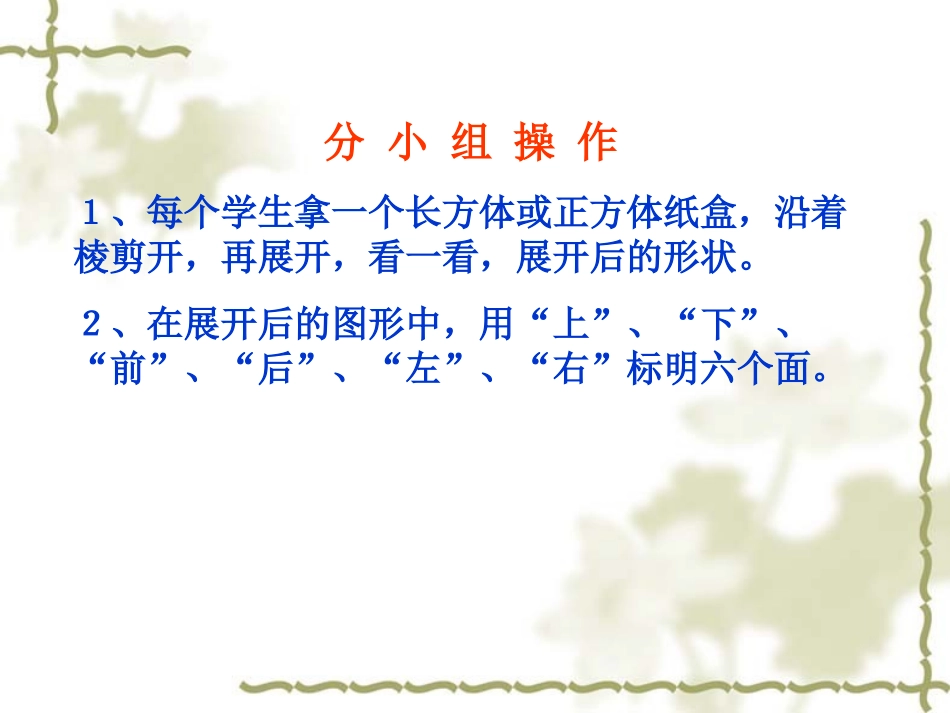 正方体和长方体表面积的计算（例4和例5复习）_第2页