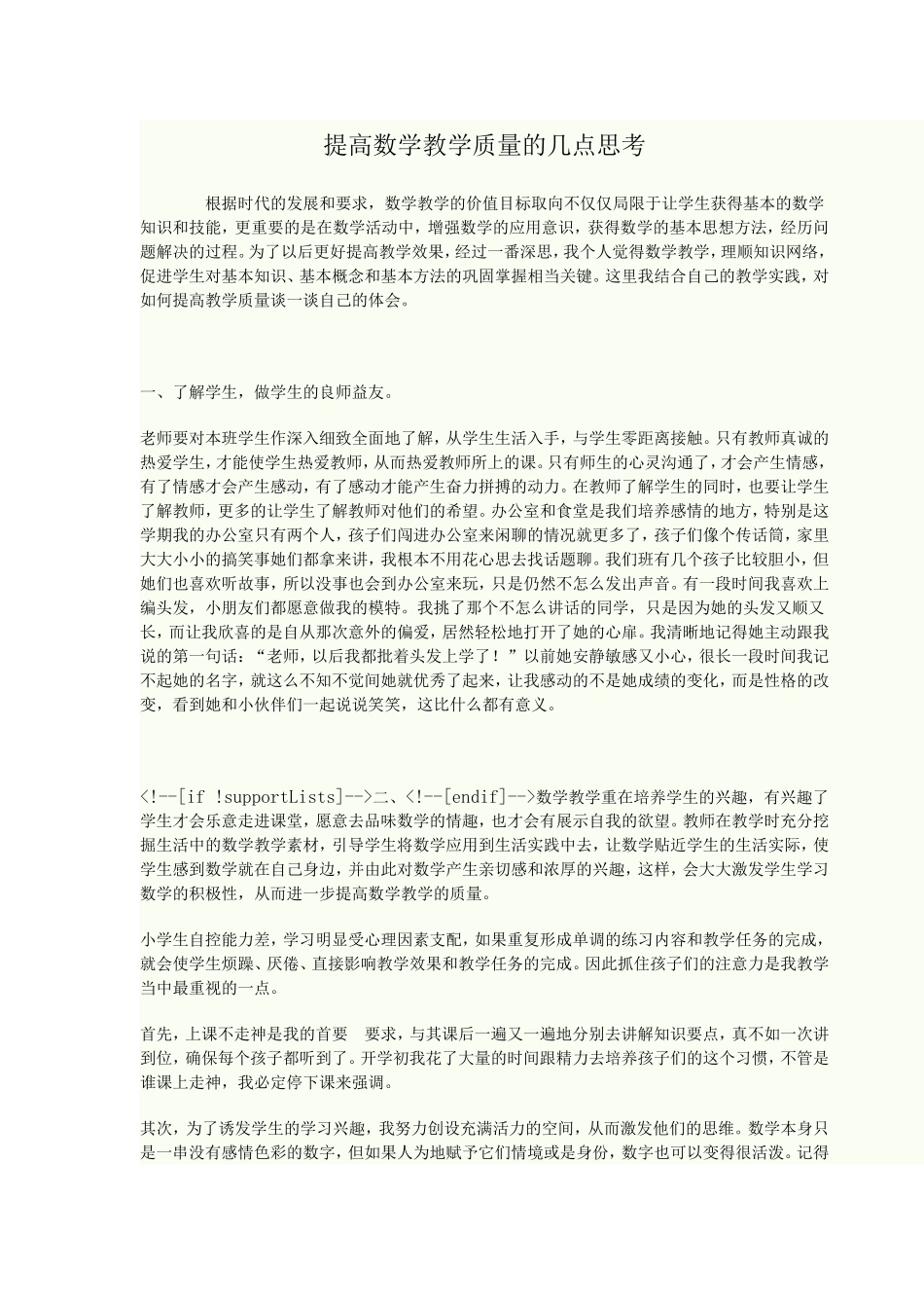 提高数学教学质量的几点思考_第1页