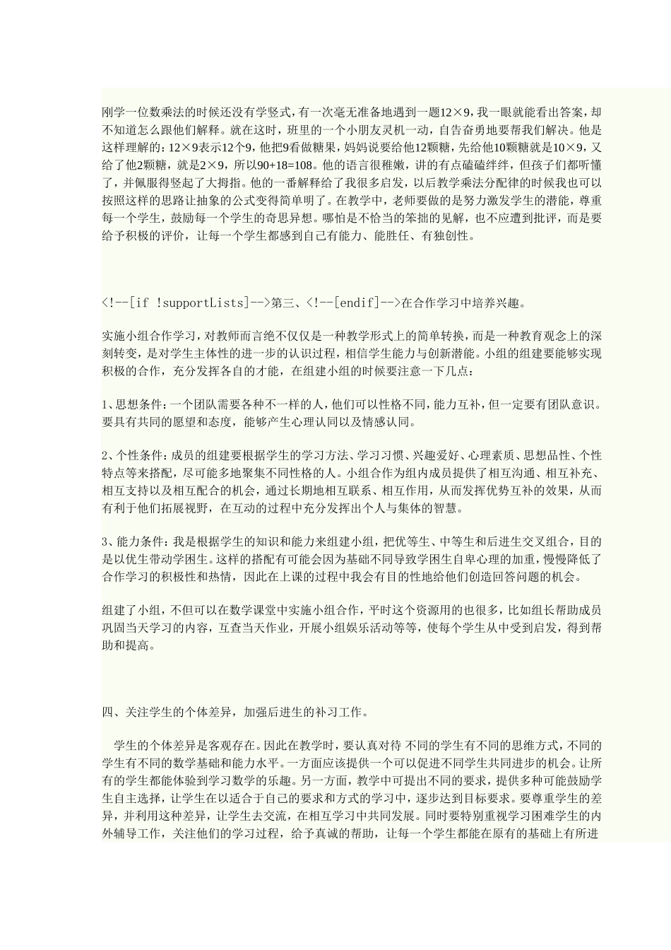 提高数学教学质量的几点思考_第2页