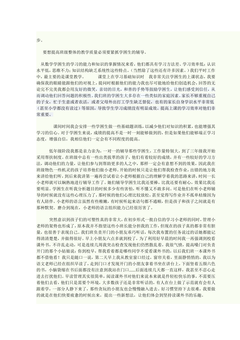 提高数学教学质量的几点思考_第3页