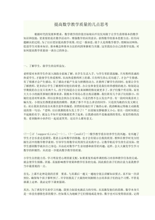 提高数学教学质量的几点思考