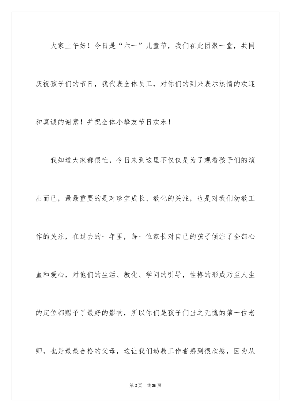 2024六一儿童节演讲稿_977_第2页