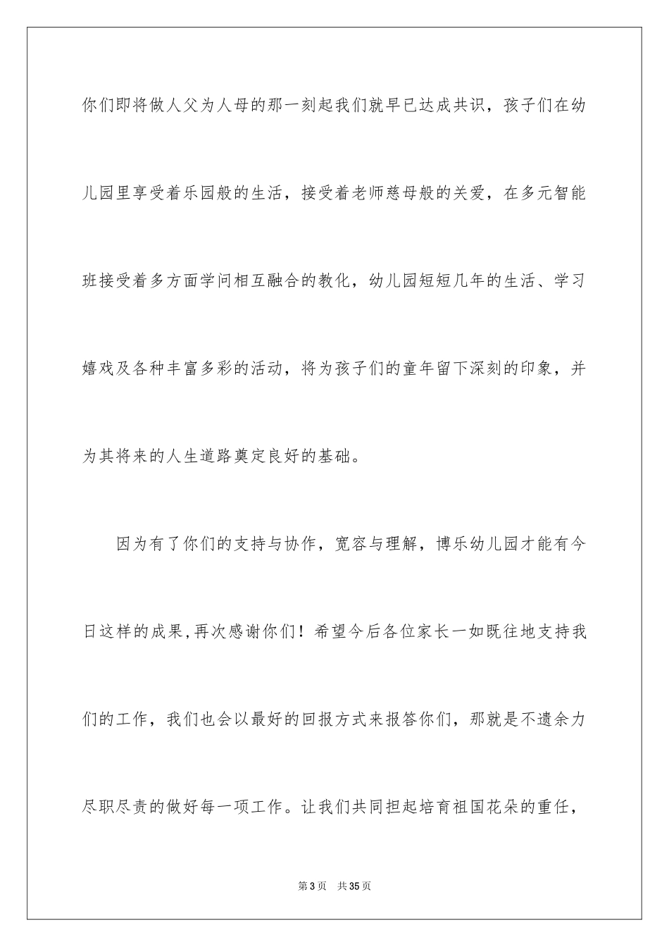 2024六一儿童节演讲稿_977_第3页