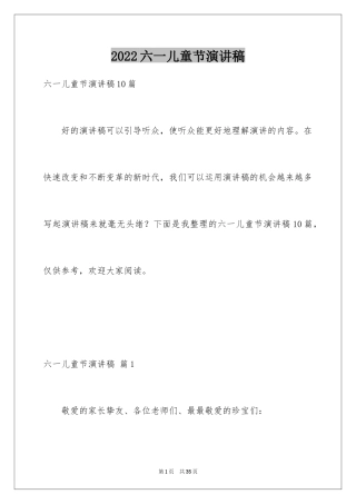 2024六一儿童节演讲稿_977