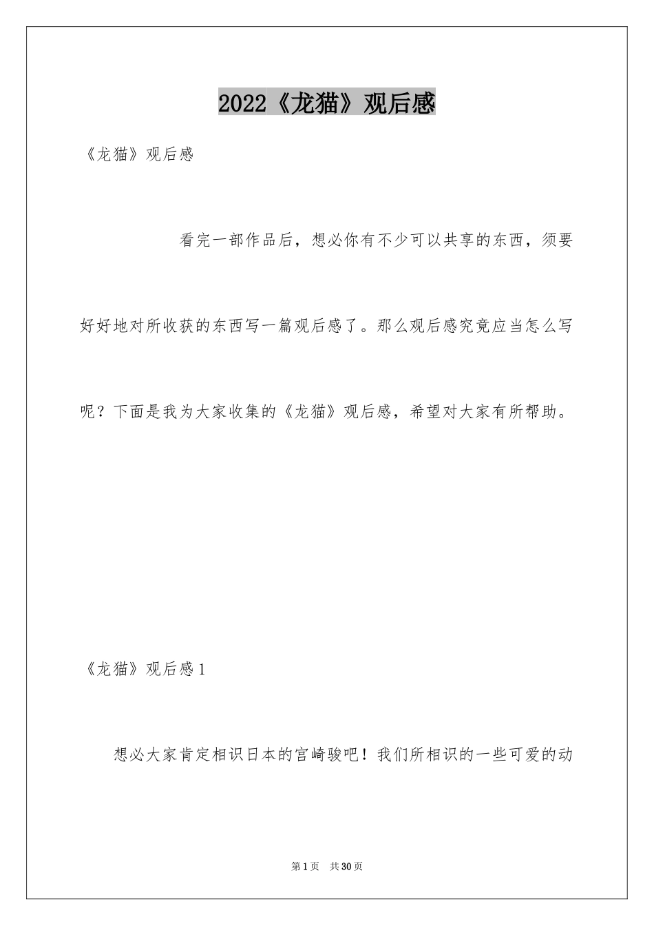 2024《龙猫》观后感_14_第1页
