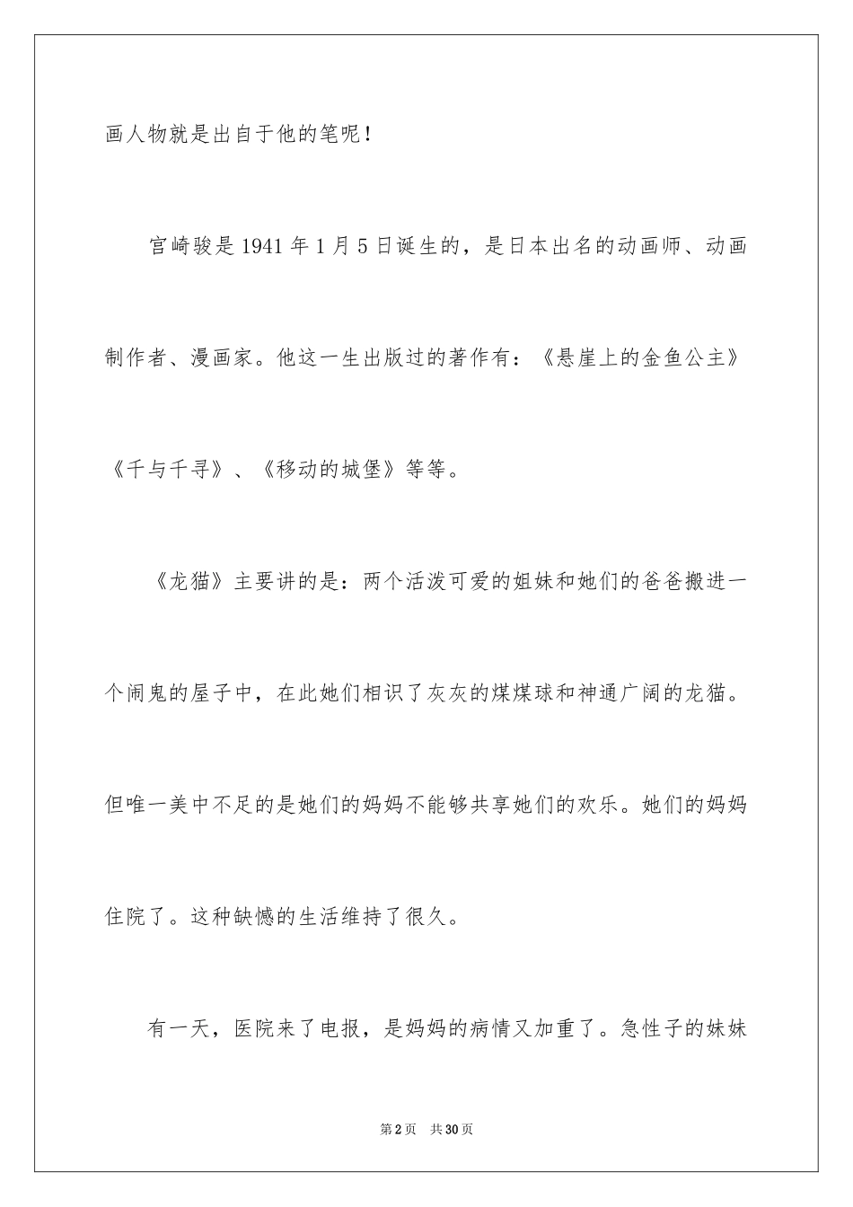 2024《龙猫》观后感_14_第2页