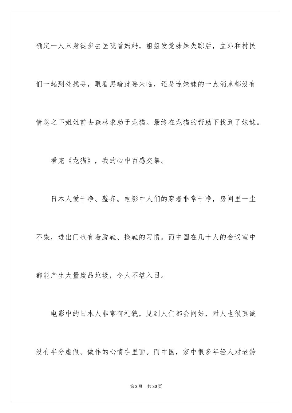 2024《龙猫》观后感_14_第3页