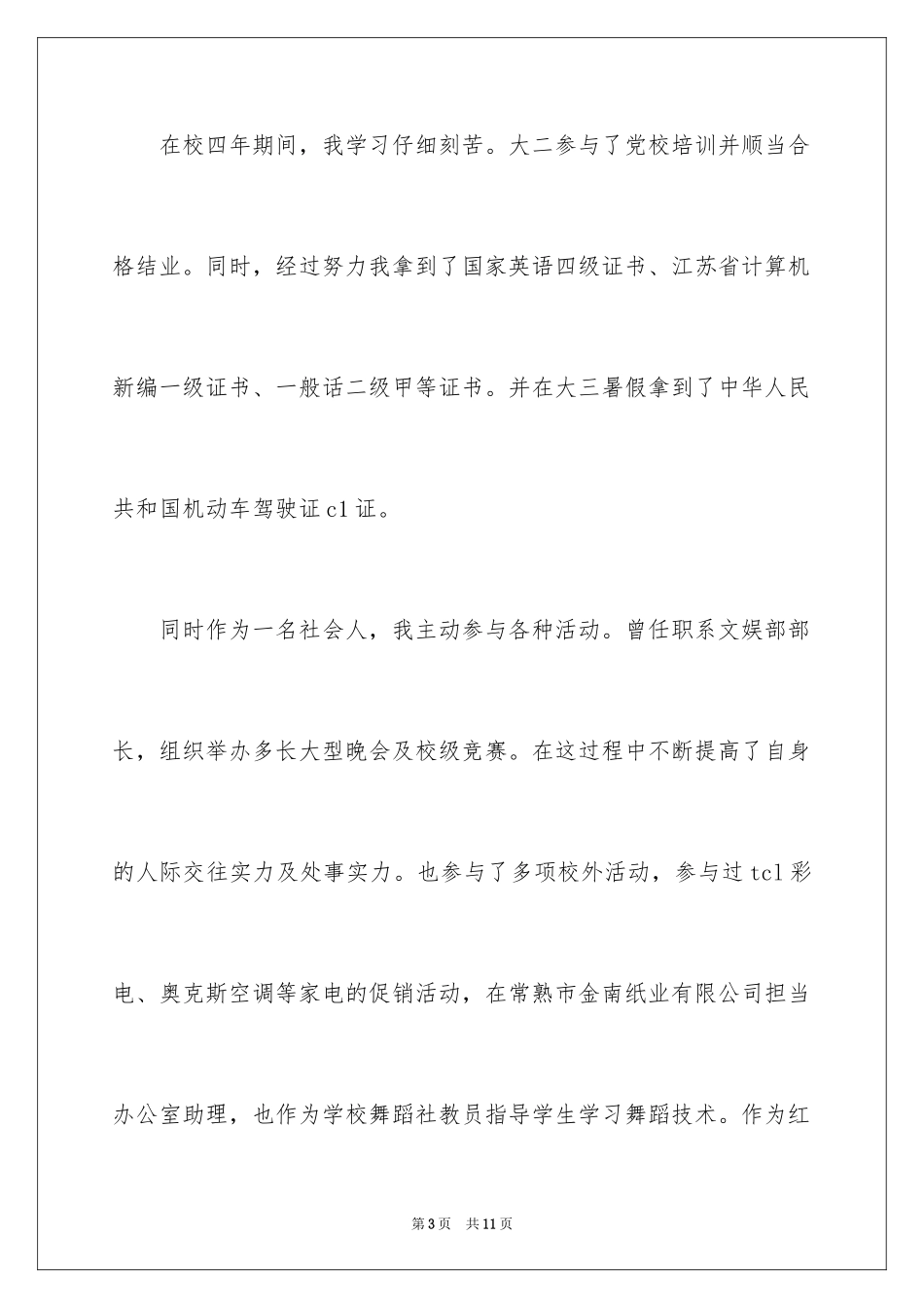 2024人力资源专业自荐信_5_第3页