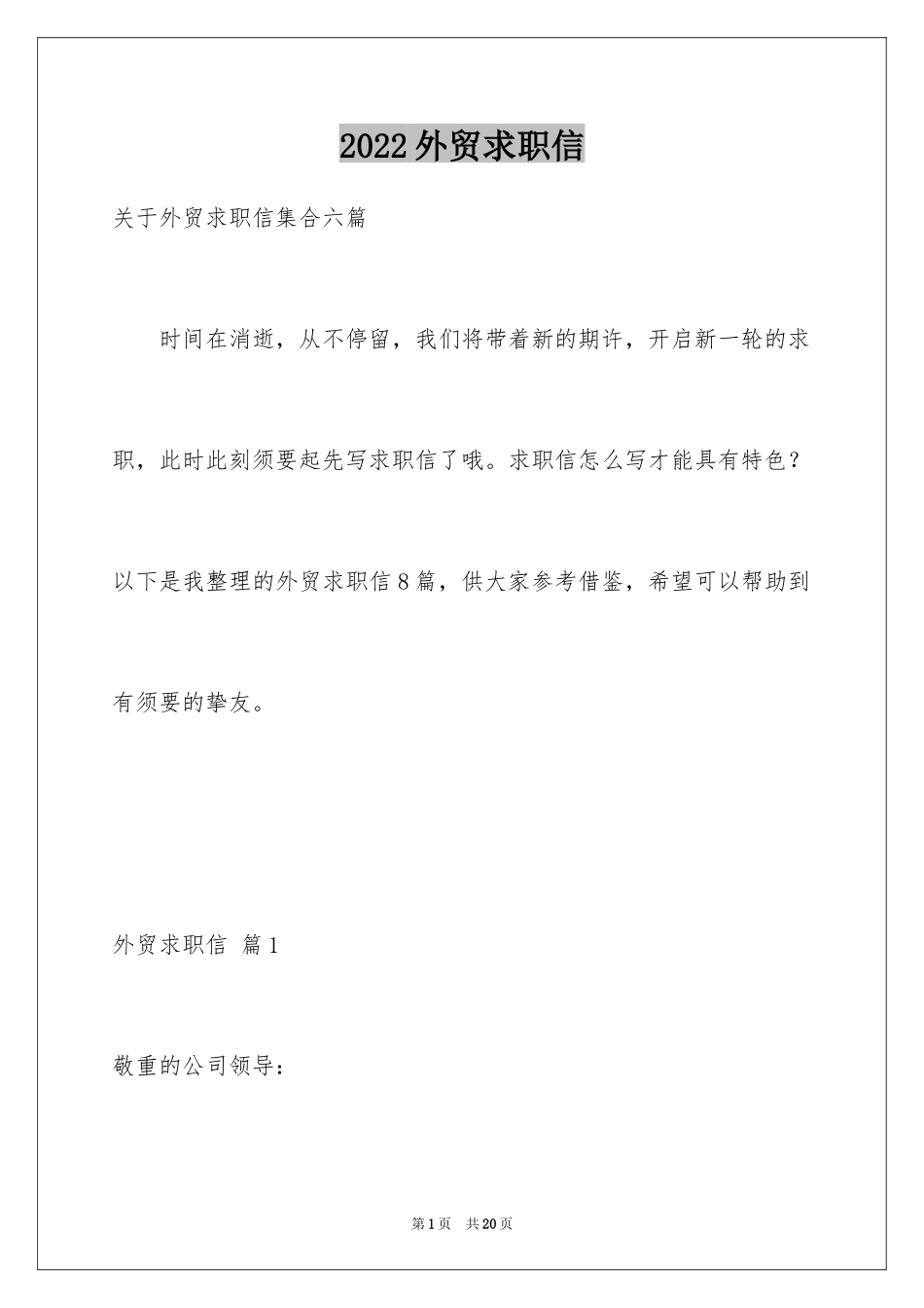 2024外贸求职信_38_第1页