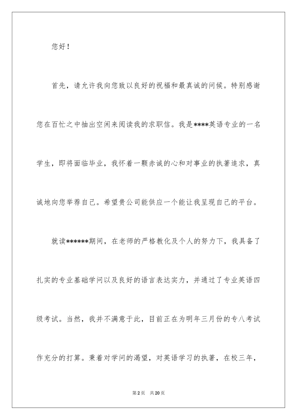 2024外贸求职信_38_第2页