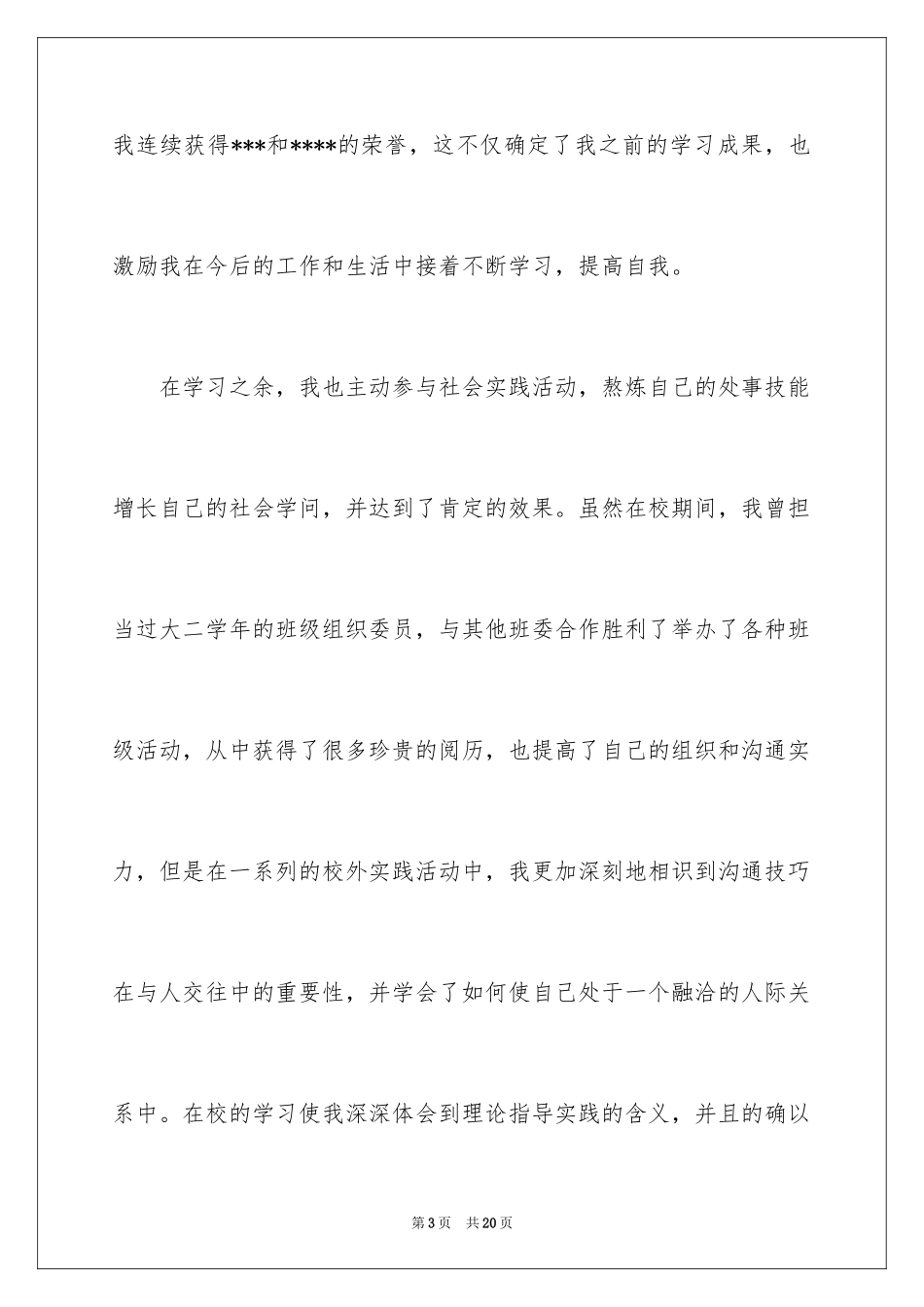 2024外贸求职信_38_第3页