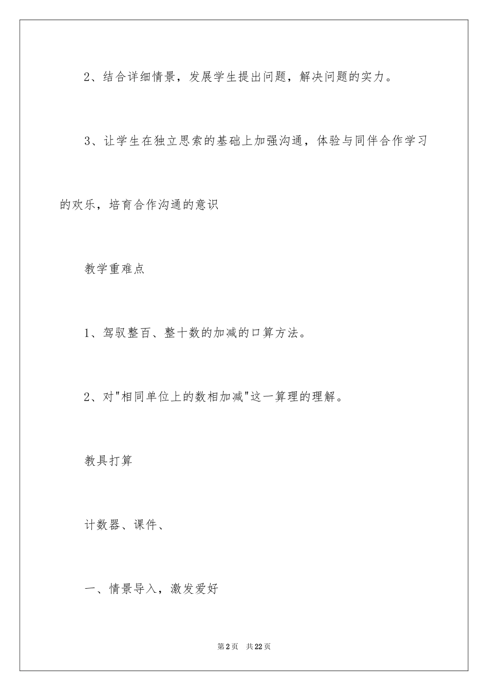 2024《买电器》教学设计_第2页