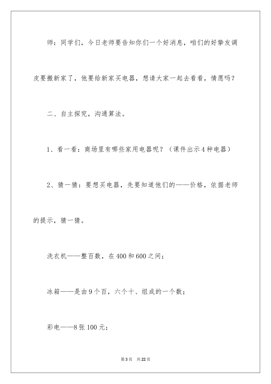 2024《买电器》教学设计_第3页