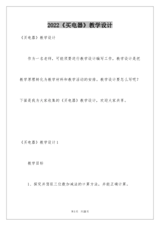 2024《买电器》教学设计