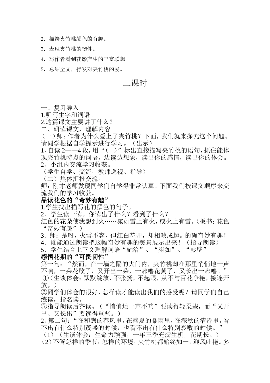 《夹竹桃》教学设计_第2页