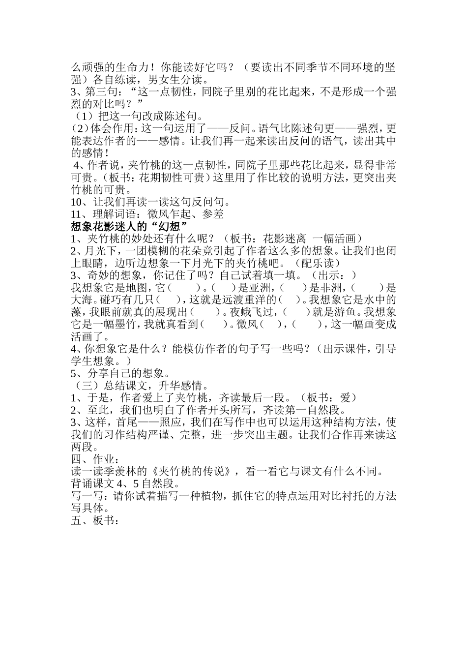 《夹竹桃》教学设计_第3页