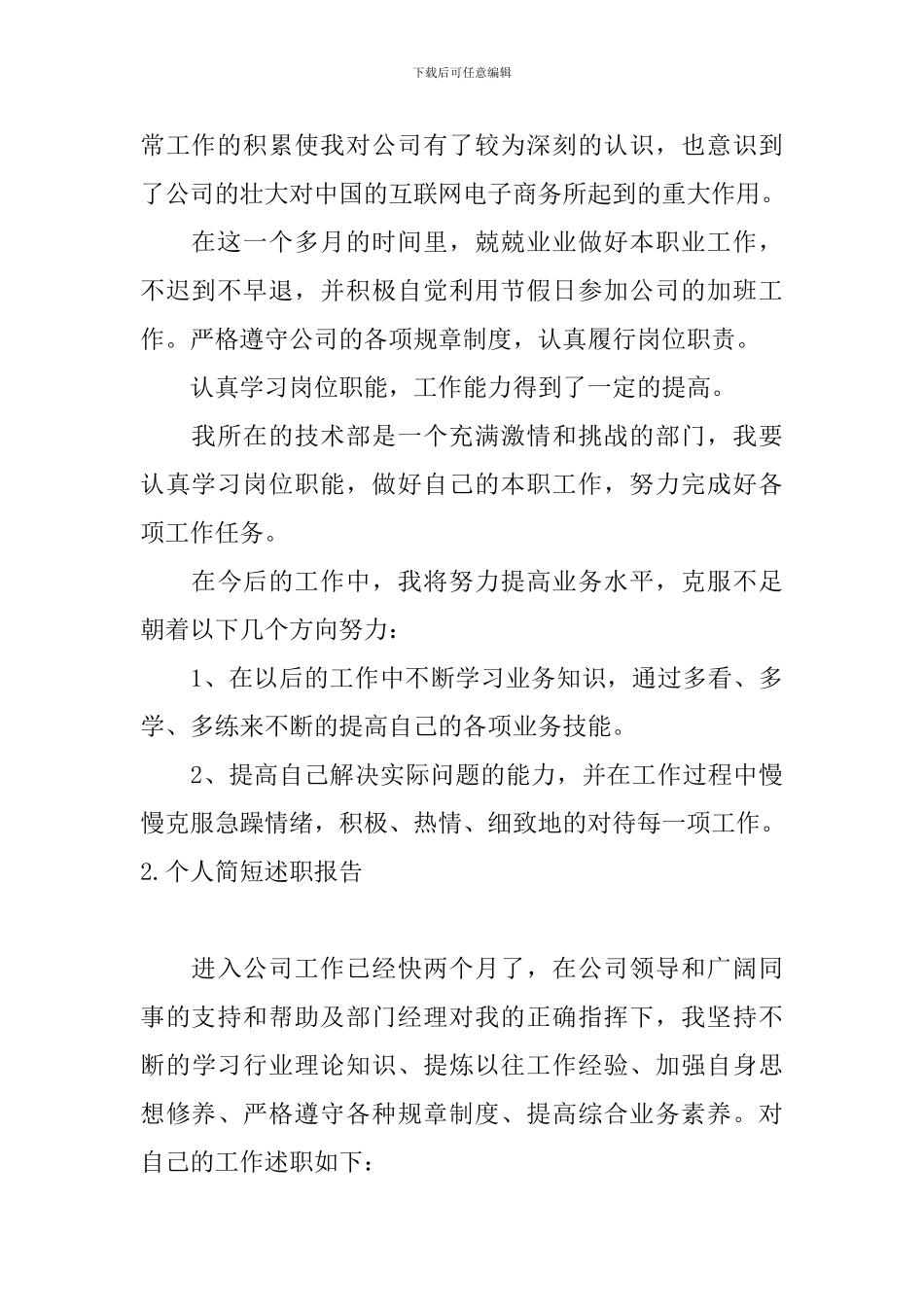 个人简短述职报告5篇_第2页