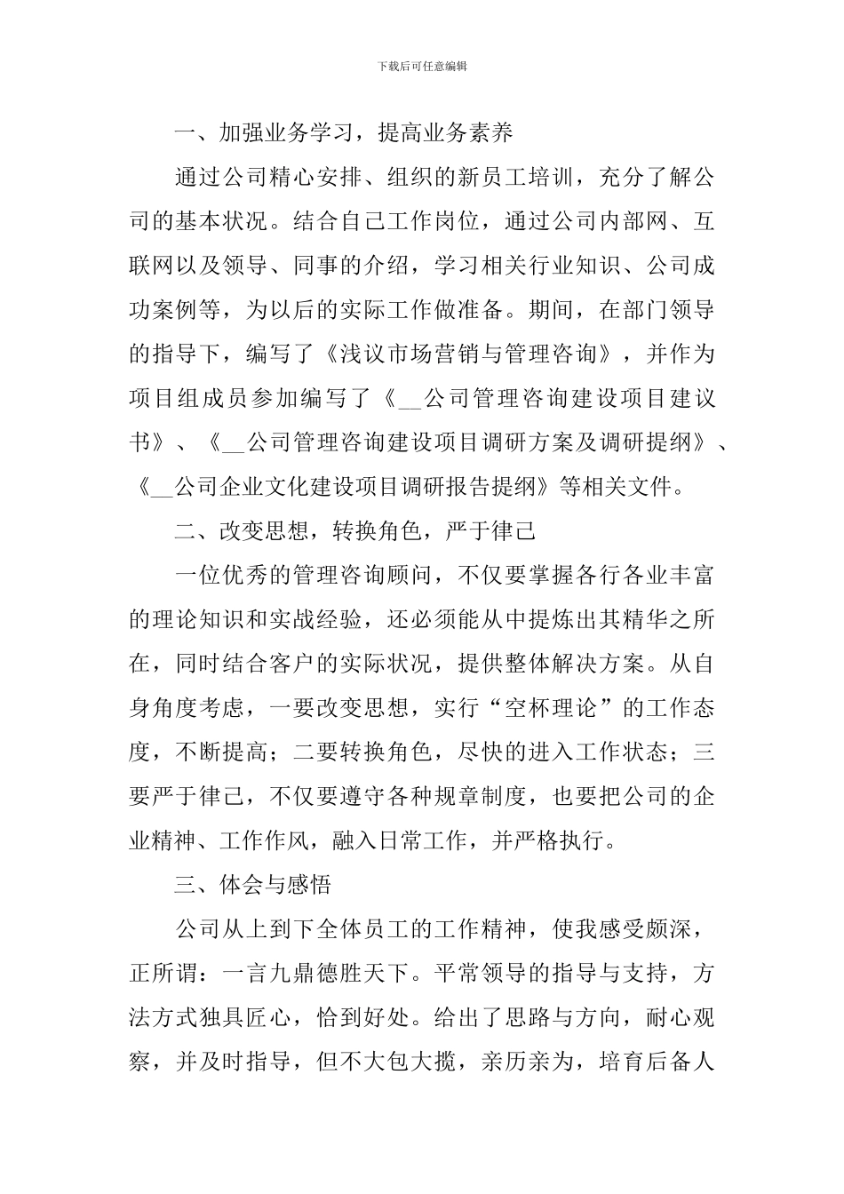 个人简短述职报告5篇_第3页