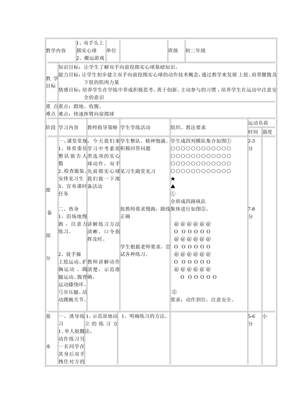 实心球教案(1)_第2页