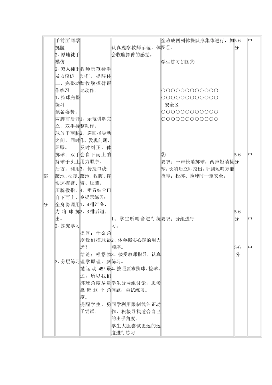 实心球教案(1)_第3页