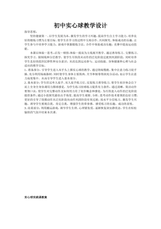 实心球教案(1)