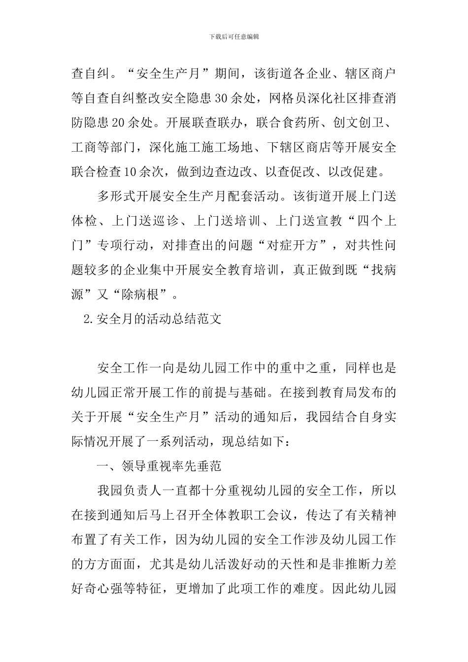 安全月的活动总结范文_第2页