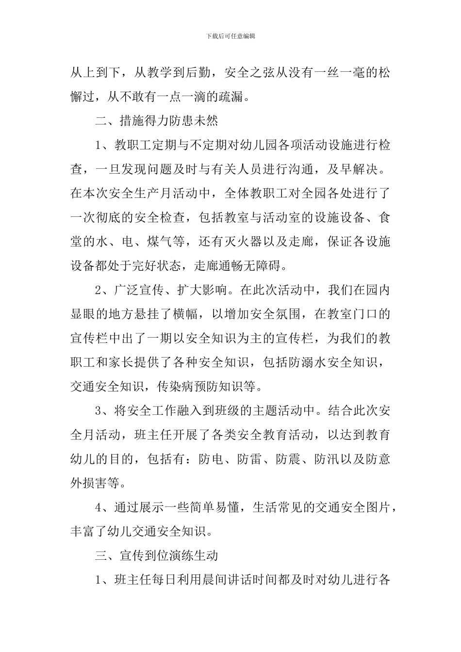 安全月的活动总结范文_第3页