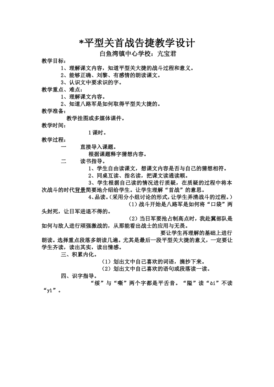 平型关首战告捷教学设计_第1页