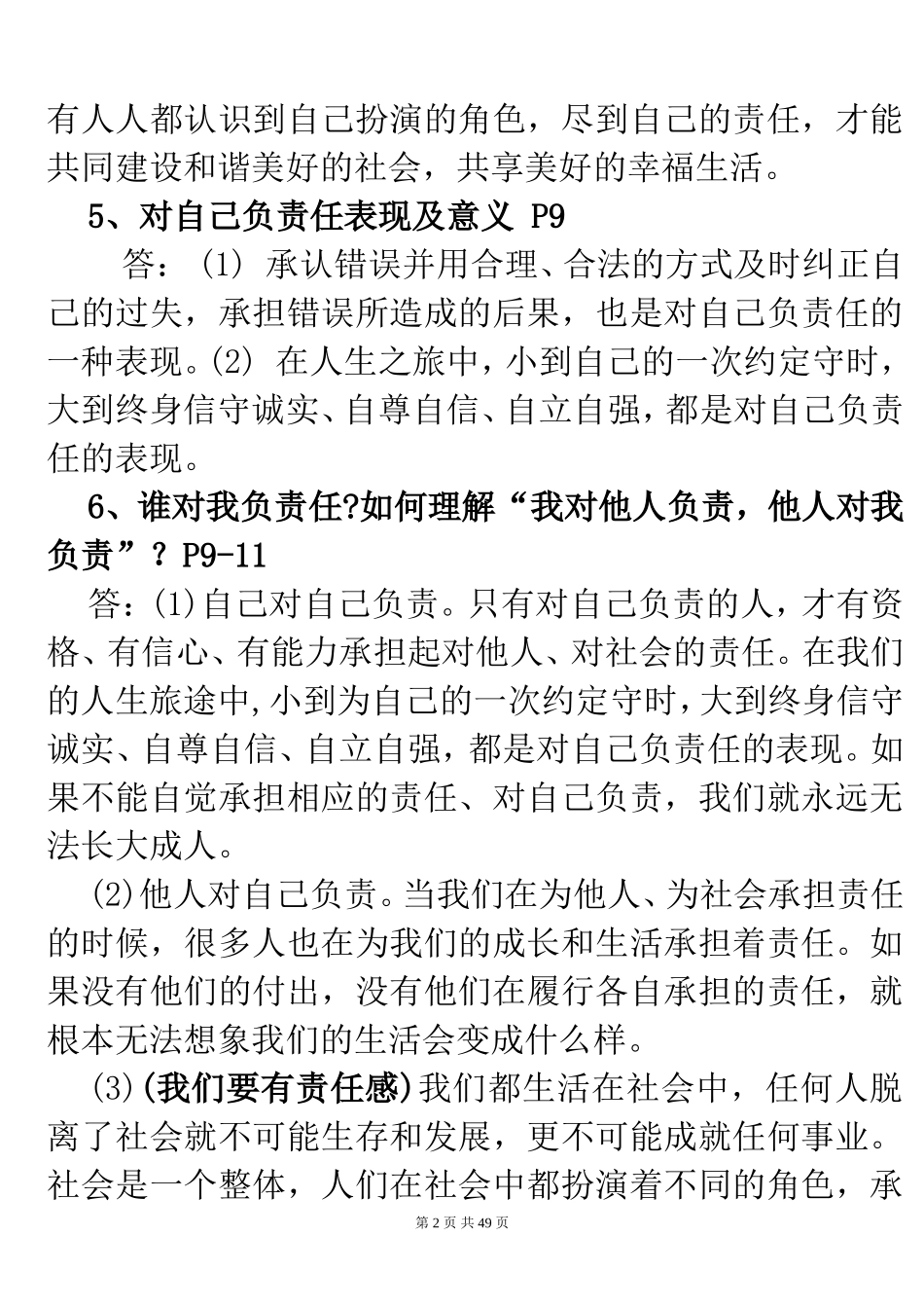 2018九年级(全一册)人教版思想品德知识点_第2页