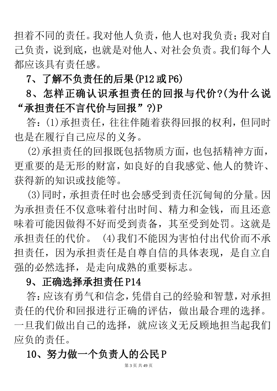 2018九年级(全一册)人教版思想品德知识点_第3页