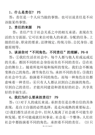 2018九年级(全一册)人教版思想品德知识点