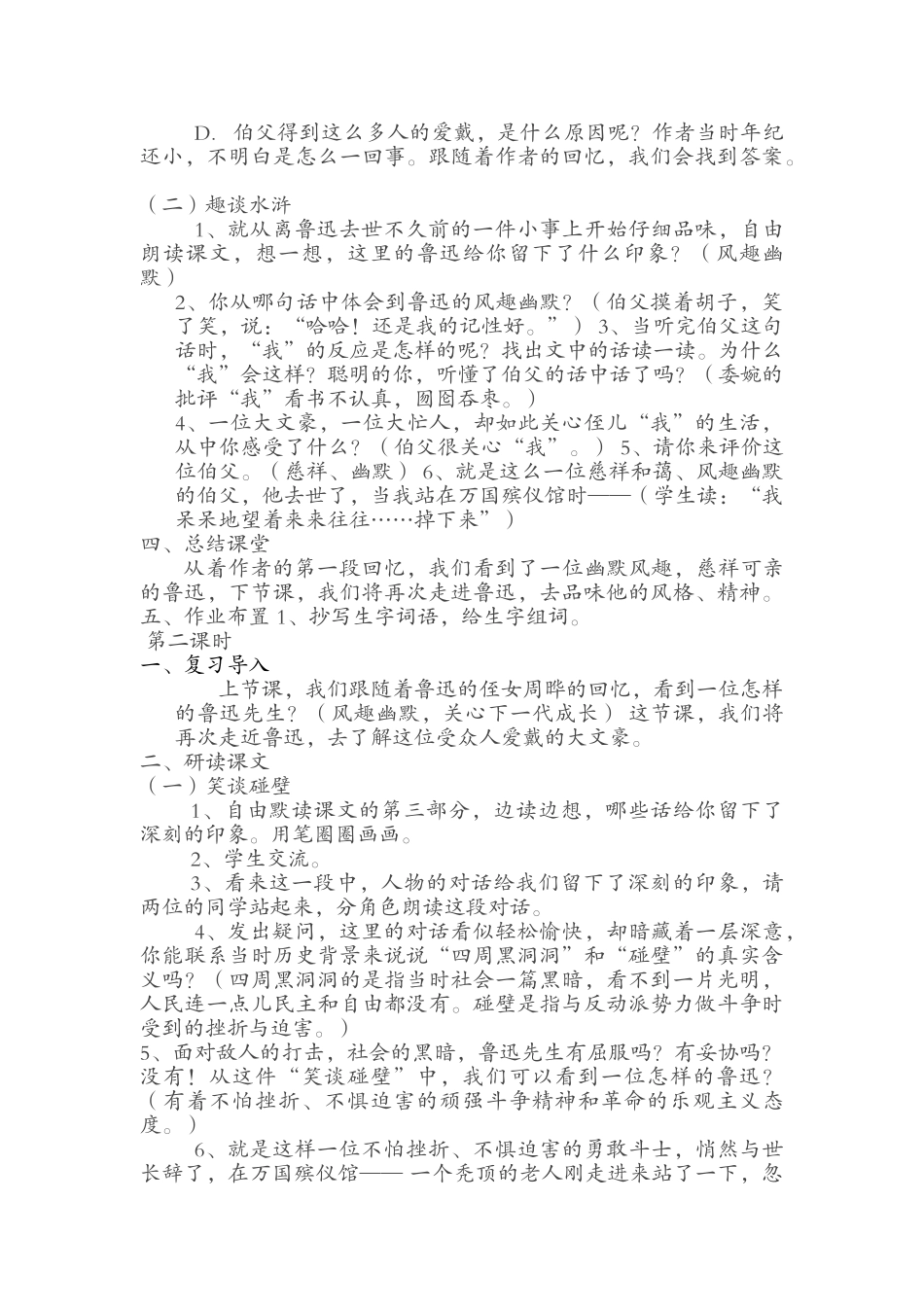 《我的伯父鲁迅先生》教学设计_第2页