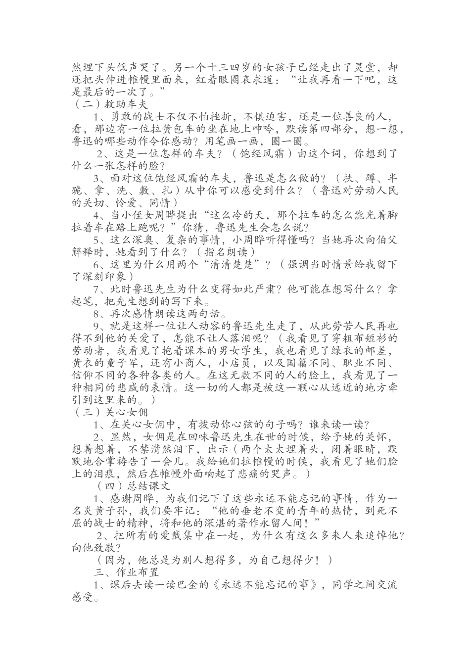 《我的伯父鲁迅先生》教学设计_第3页