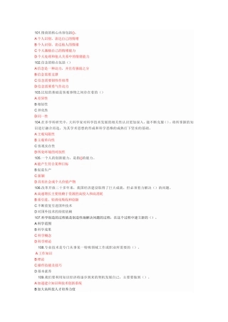 2017专业技术人员潜能激活与创造力开发教程考试题库(超全)