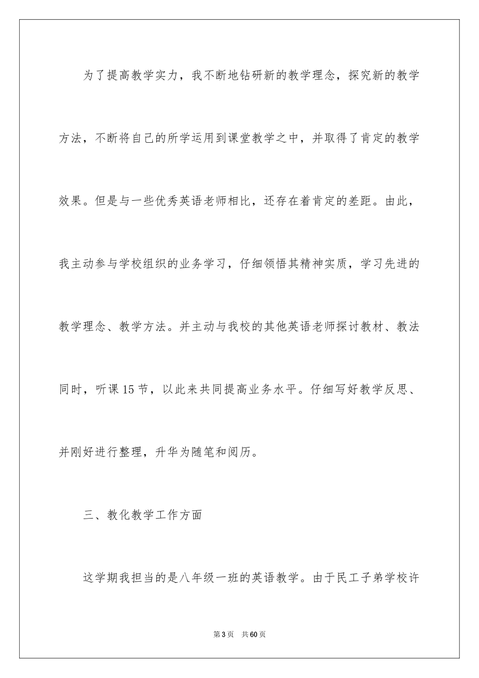 2024八年级上册英语教学工作总结_第3页