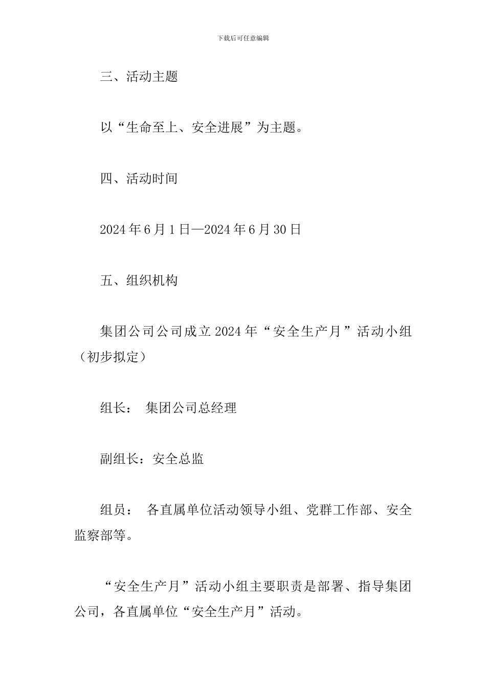 某某公司2024年“安全生产月”活动方案_第2页