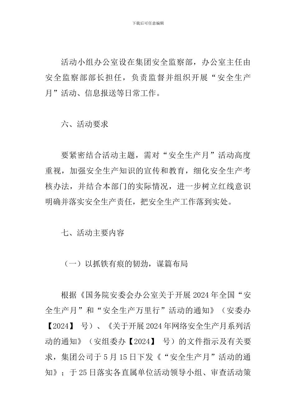 某某公司2024年“安全生产月”活动方案_第3页