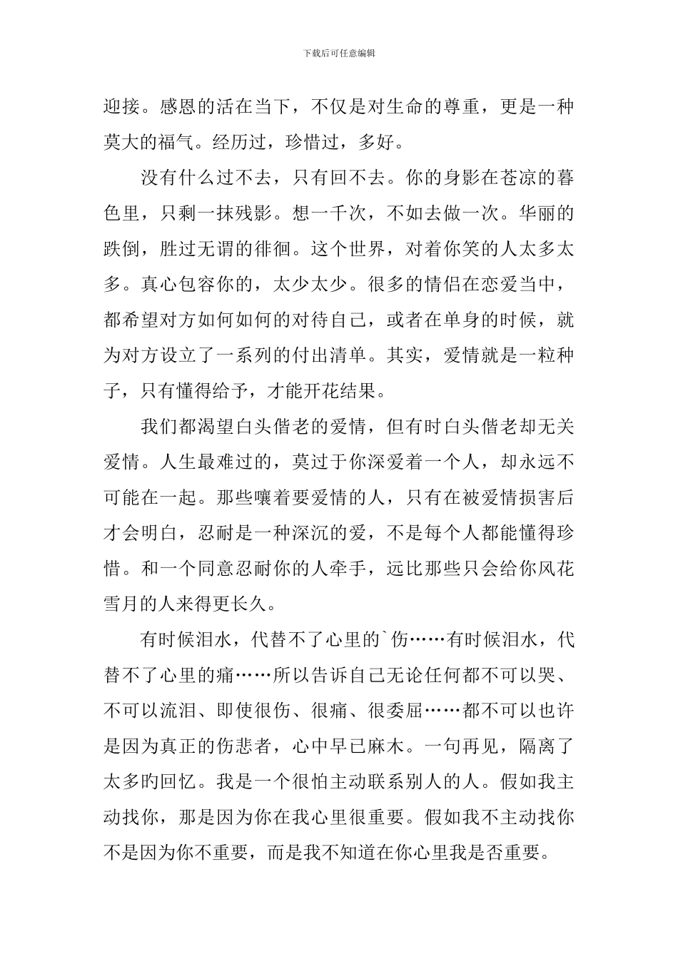 不要羡慕别人演讲稿作文_第3页