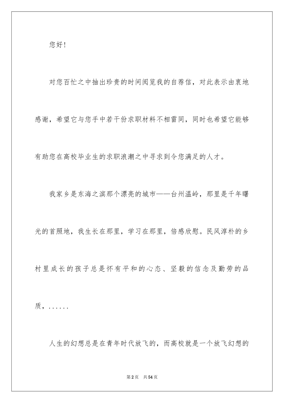 2024大学生自荐信_43_第2页