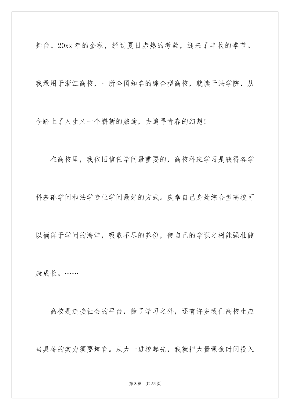 2024大学生自荐信_43_第3页