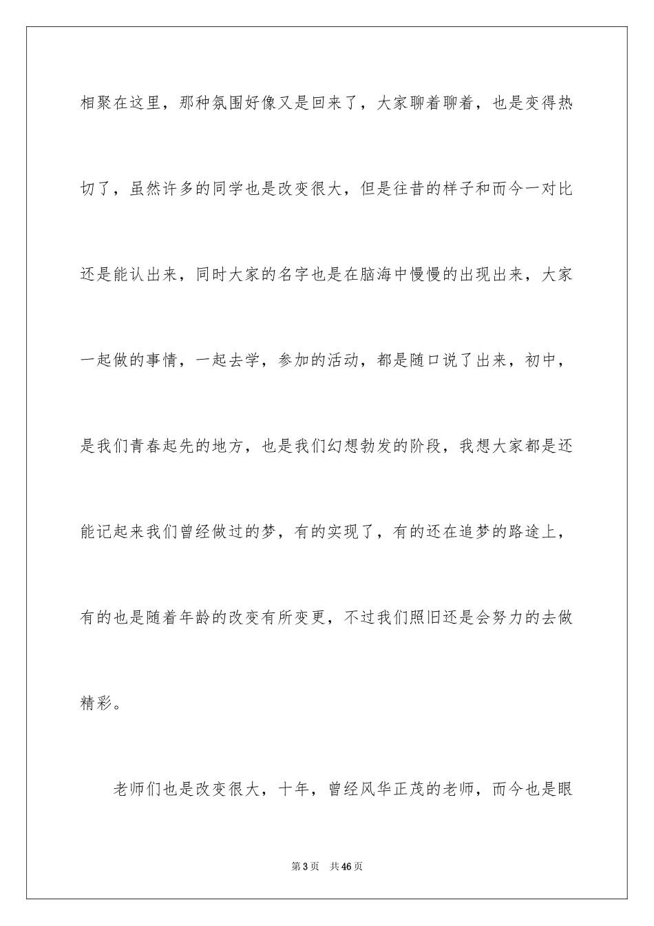 2024初中同学聚会发言稿_18_第3页