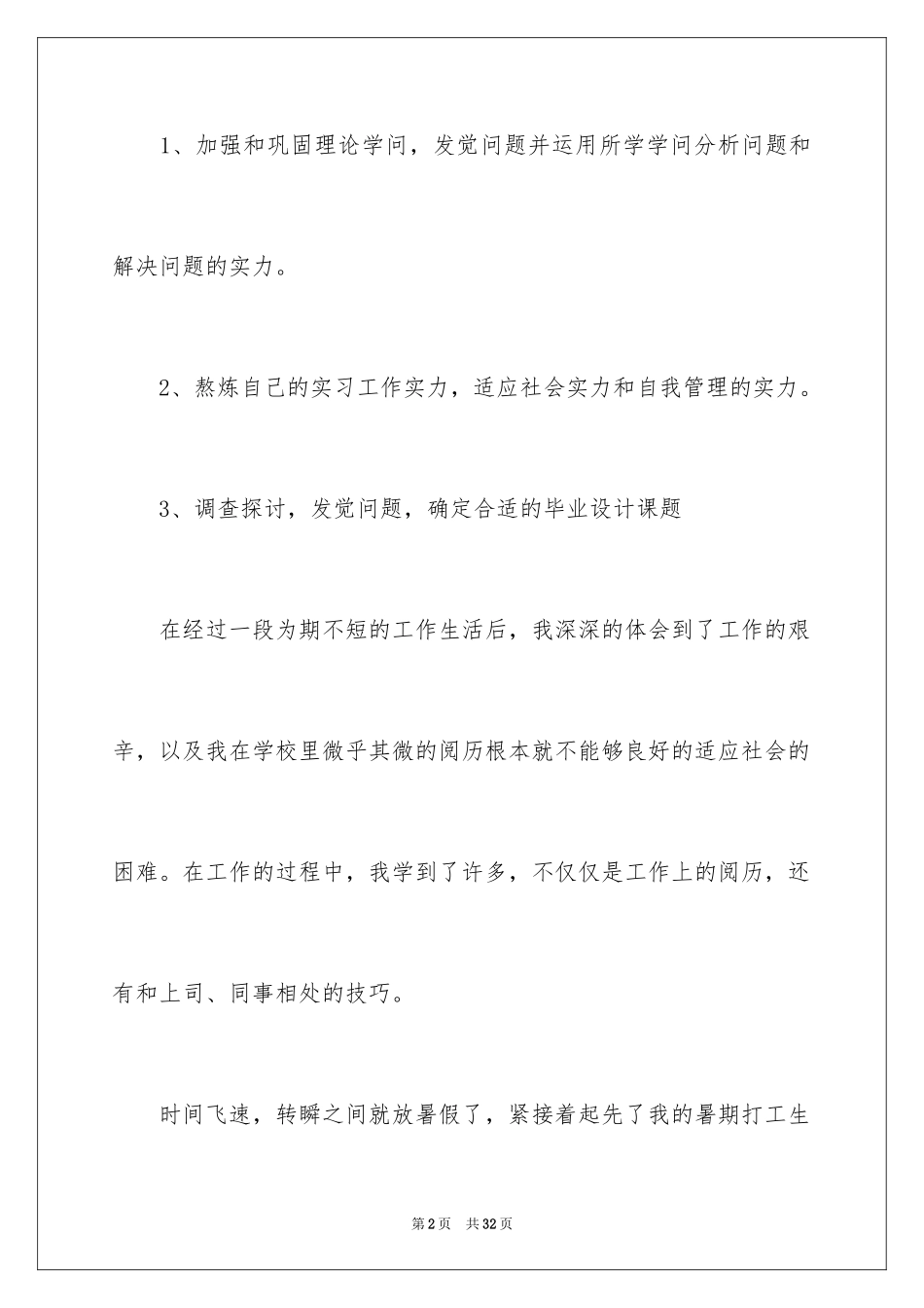 2024促销实习报告_4_第2页