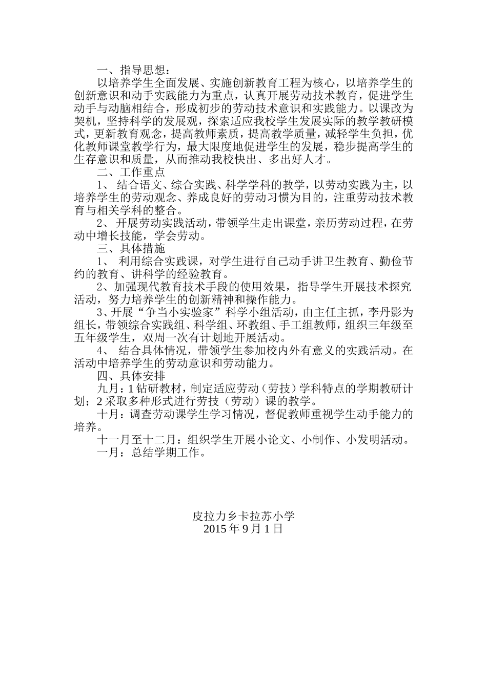 小学劳技工作计划2015-2016_第2页