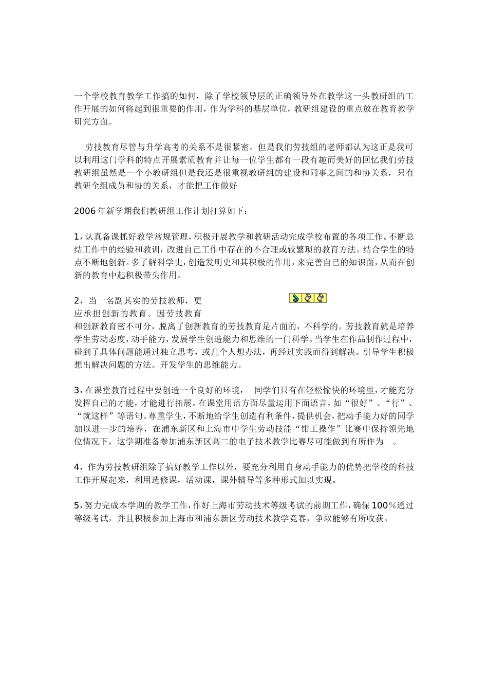 小学劳技工作计划2015-2016_第3页