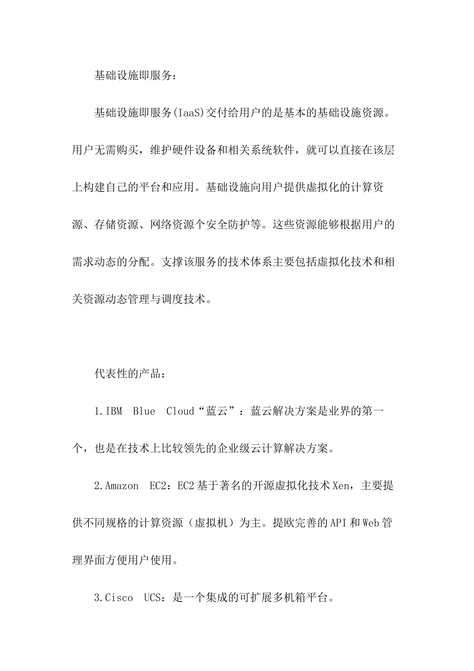 云计算的三大商业模式_第2页