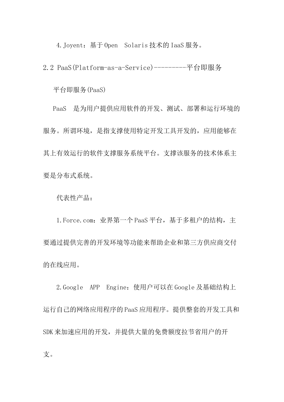 云计算的三大商业模式_第3页