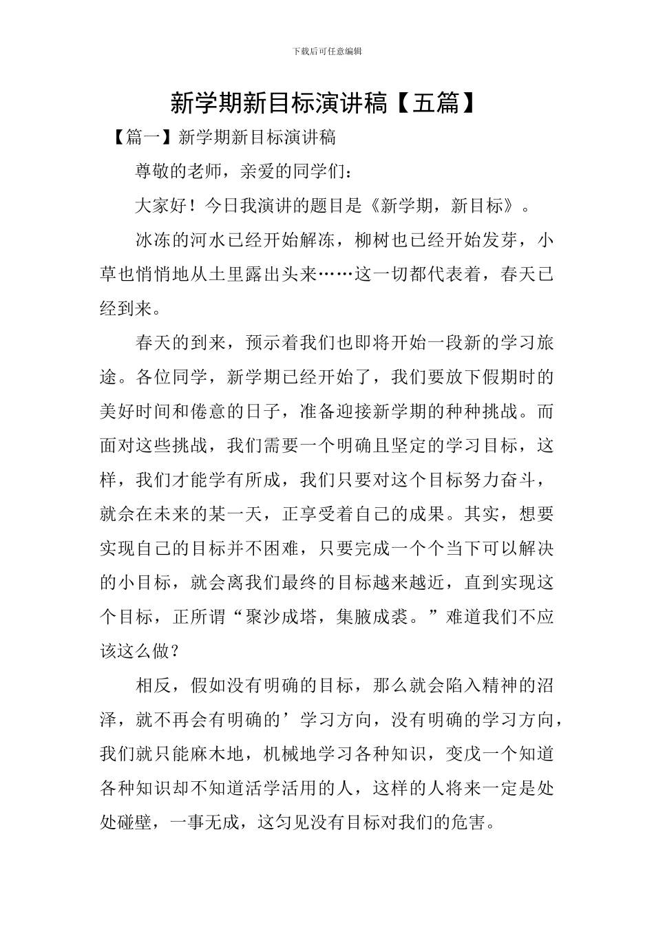 新学期新目标演讲稿【五篇】_第1页